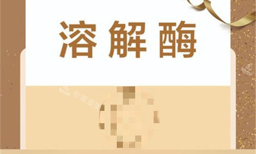 溶解酶特寫圖 溶解酶特寫圖