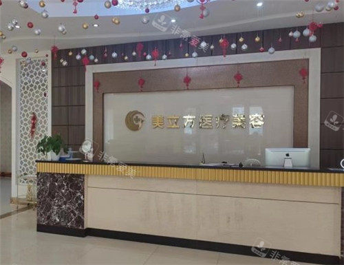 武漢美立方整形前臺照片 武漢美立方整形前臺照片