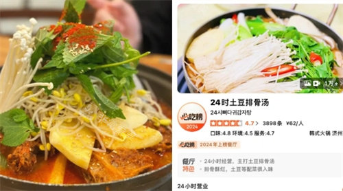 24時(shí)脊骨湯