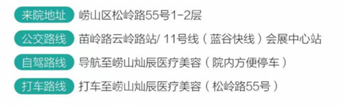 青岛灿辰整形崂山店到院路线 青岛灿辰整形崂山店到院路线