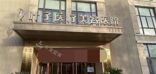 西安叶子整形医生怎么样?找徐佳明隆鼻/鲁礼新割双眼皮/李杨做微整都是明智之选!