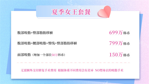 韓國千芊妍女性醫(yī)院吸脂手術(shù)價格