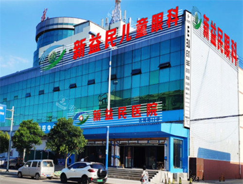 郯城新益民儿童眼科医院外景环境图