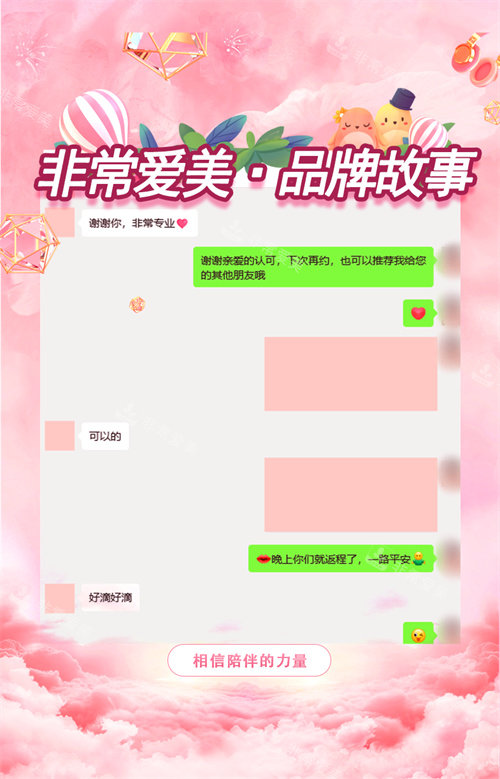 非常愛美品牌故事