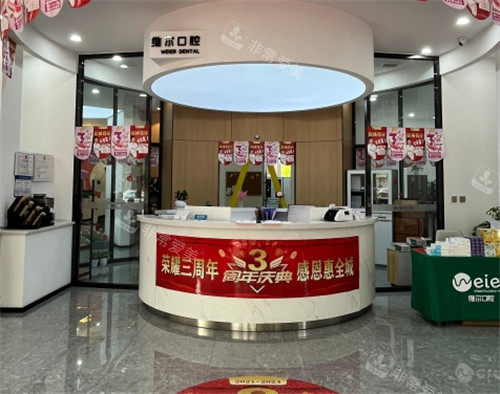 辽阳维尔口腔大厅环境