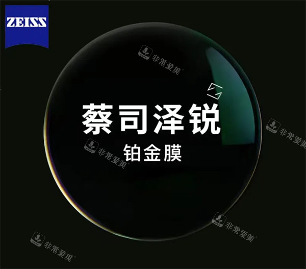 蔡司泽锐镜片