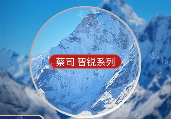 蔡司智锐镜片展示图