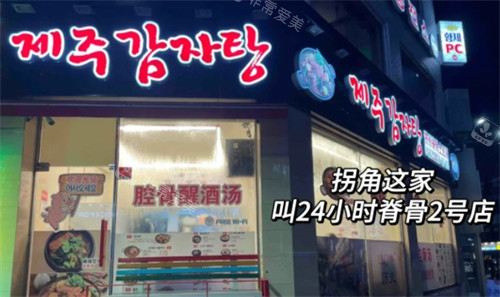24小時(shí)土豆脊骨湯