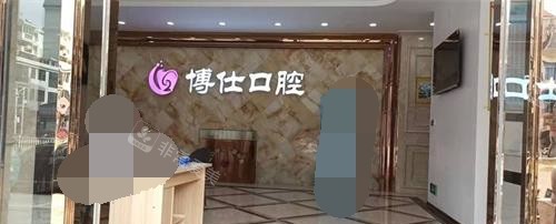 福建宁德博仕口腔医院大厅内部