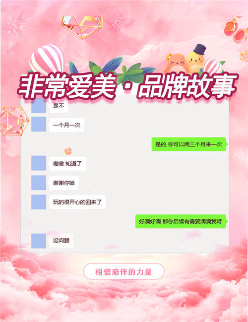 非常爱美品牌故事-客户的肯定和信任成就了我们的工作