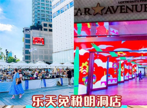 樂天免稅店