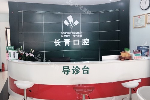 莆田长青口腔导诊台