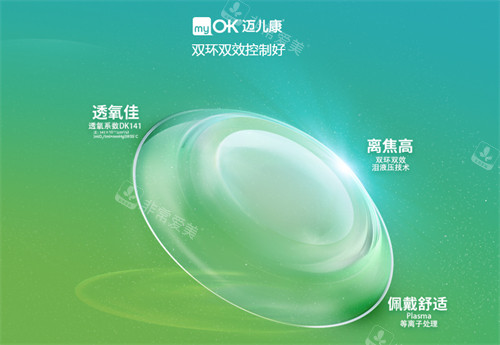 亨泰角膜塑形镜宣传图