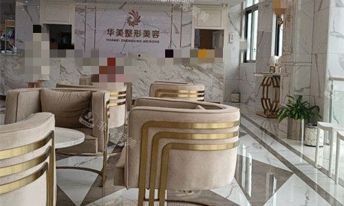玉林華美整形大廳休息區(qū) 玉林華美整形大廳休息區(qū)