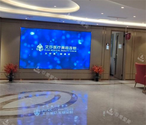 东营艾莎医疗美容大厅环境图 东营艾莎医疗美容大厅环境图