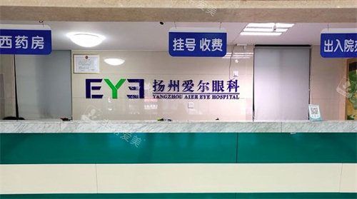 扬州爱尔眼科医院