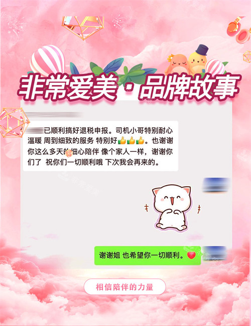 非常爱美品牌故事好评