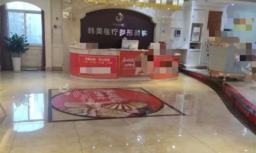 寶雞韓美醫(yī)療美容前臺(tái)圖展示