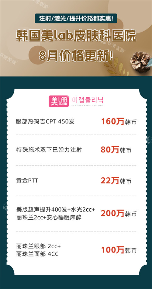 韩国美lab皮肤科医院 韩国美lab皮肤科医院