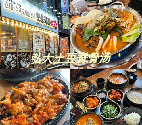 弘大土豆脊骨湯