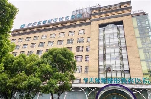 贵阳华美紫馨整形医院外观大楼