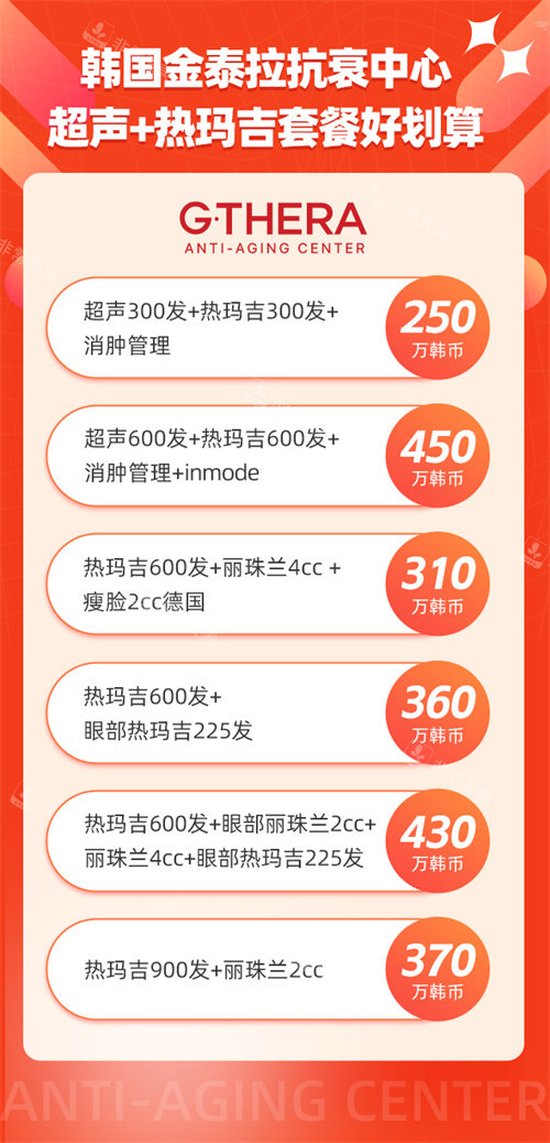 韩国金泰拉抗衰中心套餐价格 韩国金泰拉抗衰中心套餐价格