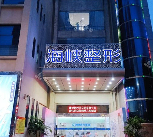 泉州海峡医疗美容门头夜景照片.jpg