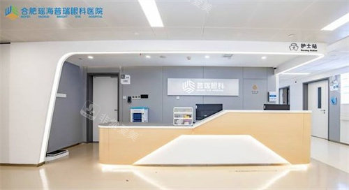 合肥瑶海普瑞眼科医院