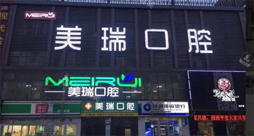 淄博美瑞口腔