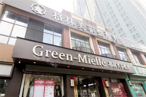 南寧格林美菲醫(yī)療美容大門門前 南寧格林美菲醫(yī)療美容大門門前