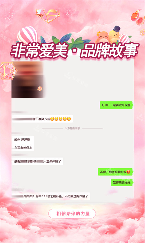 非常愛美品牌故事-顧客評價分享