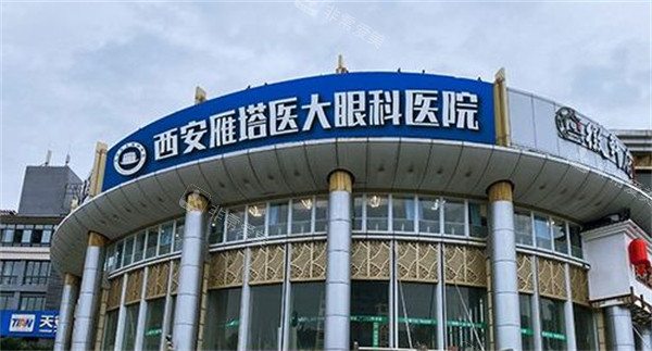 西安眼科门头