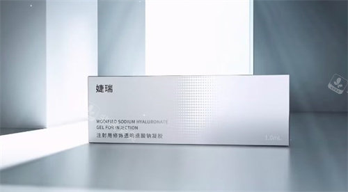 婕瑞玻尿酸