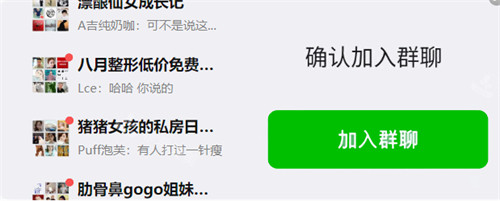 医美微信群