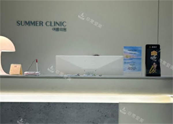 韓國(guó)summer皮膚科前臺(tái) 韓國(guó)summer皮膚科前臺(tái)