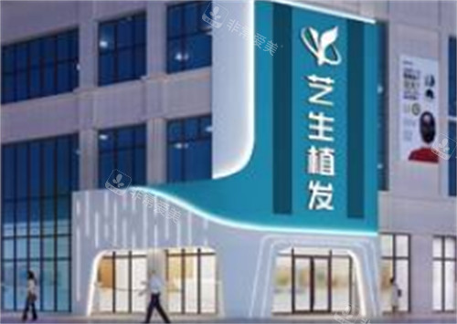 临沂艺生植发外景环境图 临沂艺生植发外景环境图