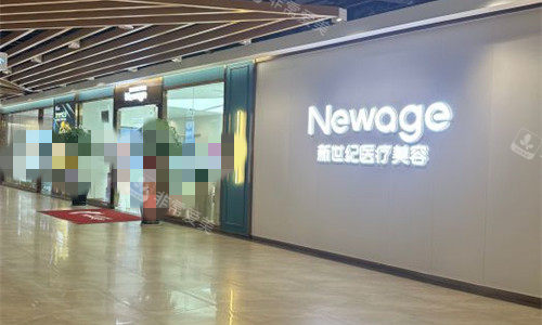 福州新世纪医疗美容门口 福州新世纪医疗美容门口
