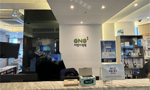 韓國GNG整形接待區(qū) 韓國GNG整形接待區(qū)