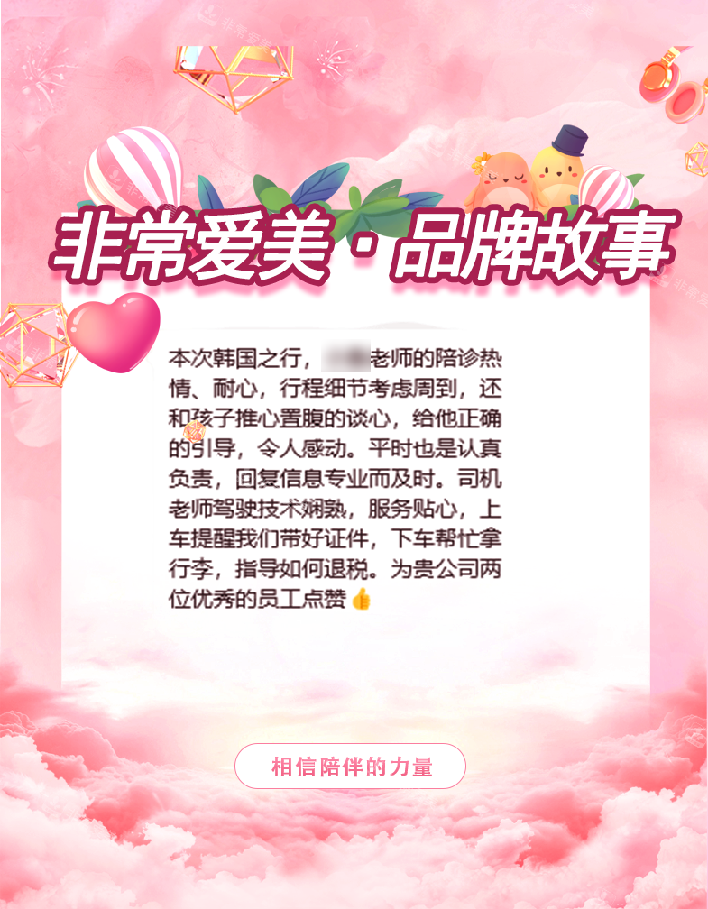 非常愛美好評