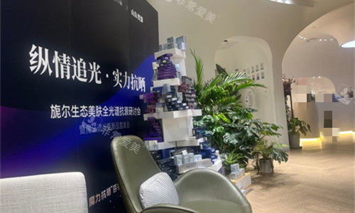 青岛旎尔医疗美容休息区