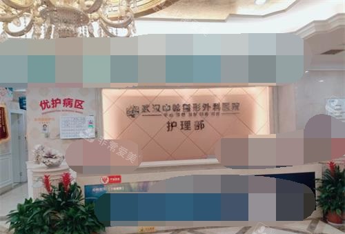 武汉中翰整形医院护理部