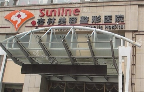 沈陽杏林整形門頭 沈陽杏林整形門頭