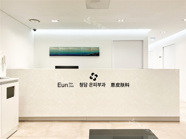 韓國清潭恩皮膚科前臺展示 韓國清潭恩皮膚科前臺展示