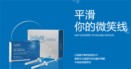 贝丽菲尔bellafill适合注射部位