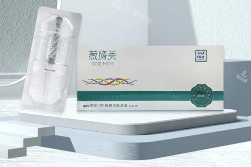 薇旖美胶原蛋白怎么样