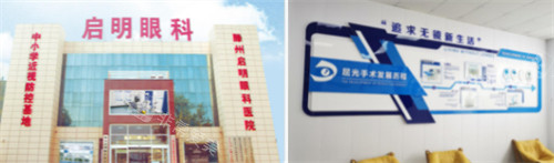 启明眼科外景环境图