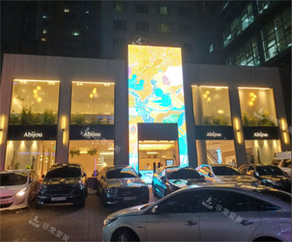 韓國雅秘珠整形江南店外觀