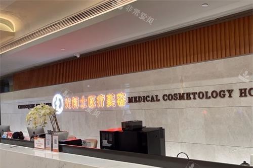 重庆光博士整形医院前台