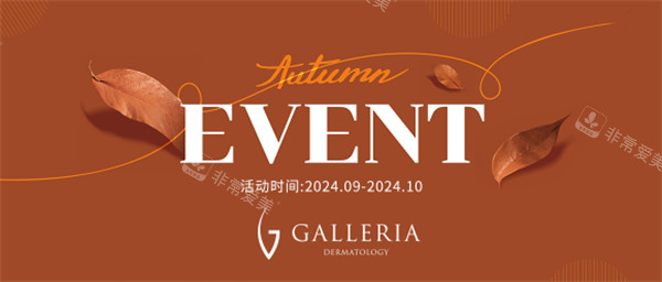 韓國Galleria凱麗雅皮膚科活動宣傳圖