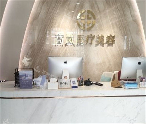 大连高岚医疗美容前台照片.jpg